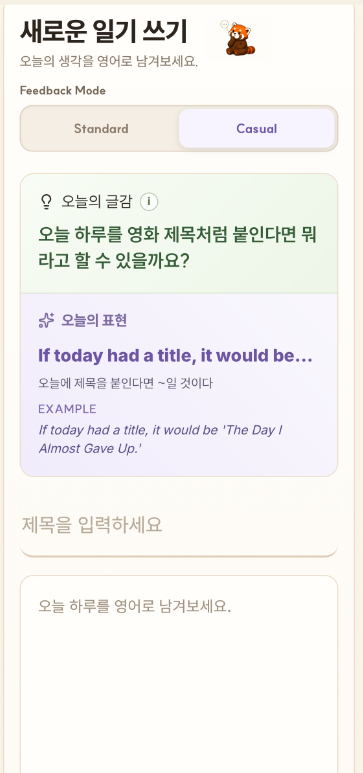 모바일 영어 일기 작성 화면